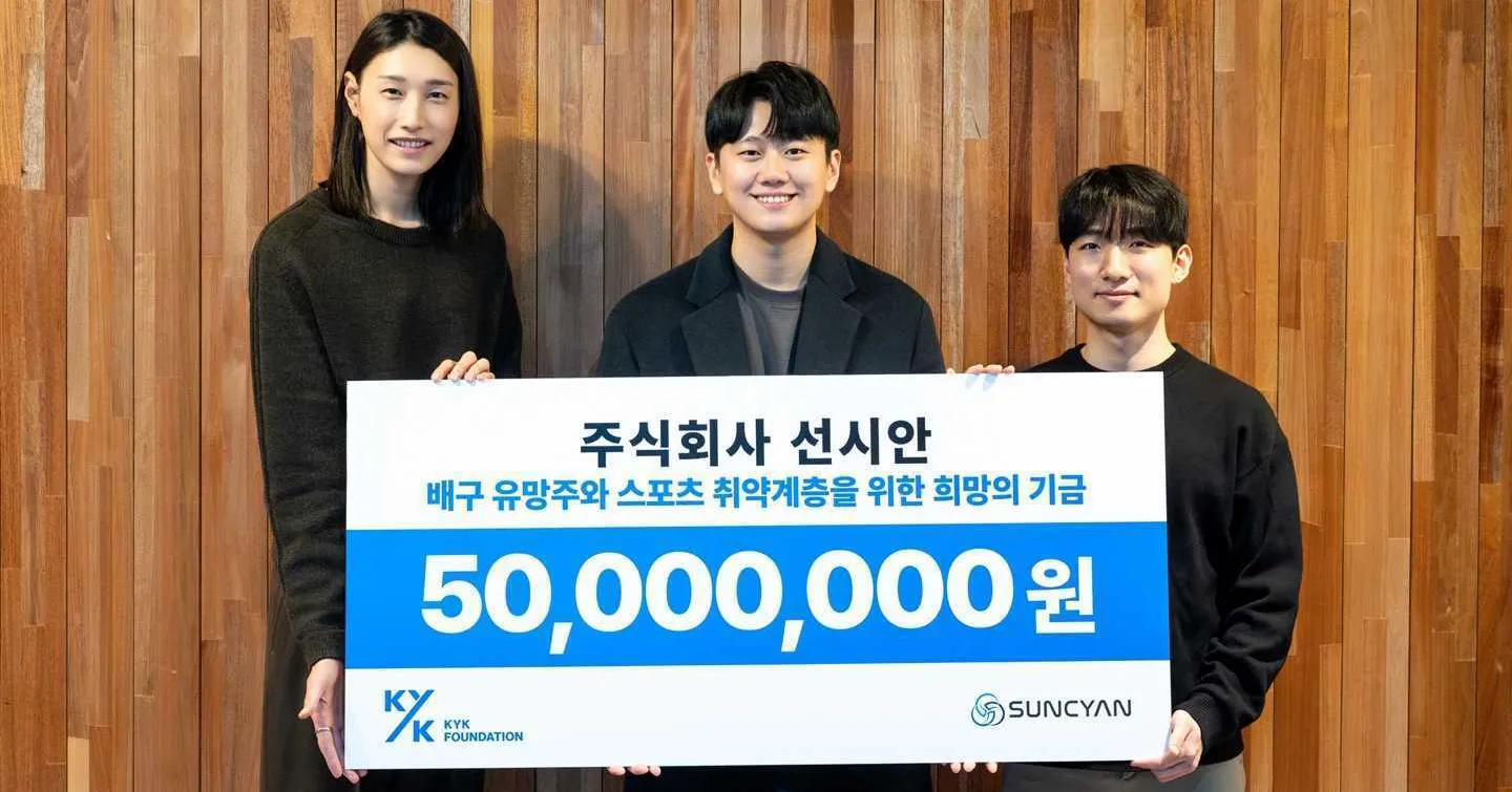 Commemorative photo of SUNCYAN presenting a 50 million won donation to support promising volleyball players and underserved groups in sports